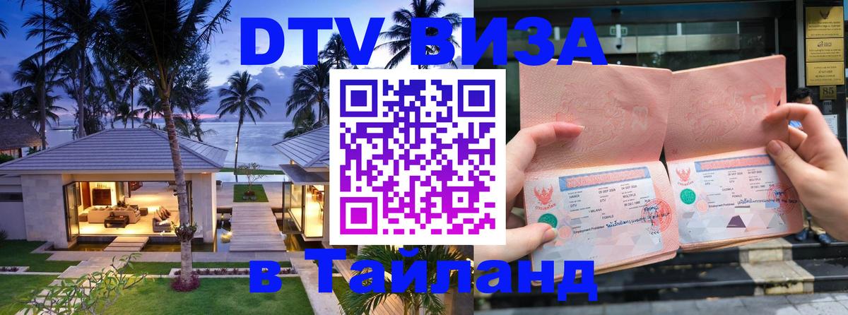 Сколько стоит DTV виза — актуальные цены, оформление даже без документов - 03.10.2025 