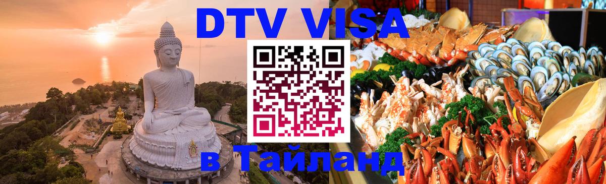 Цены на DTV визу в Таиланд — пакеты услуг, достаточно даже паспорта - Районг 
